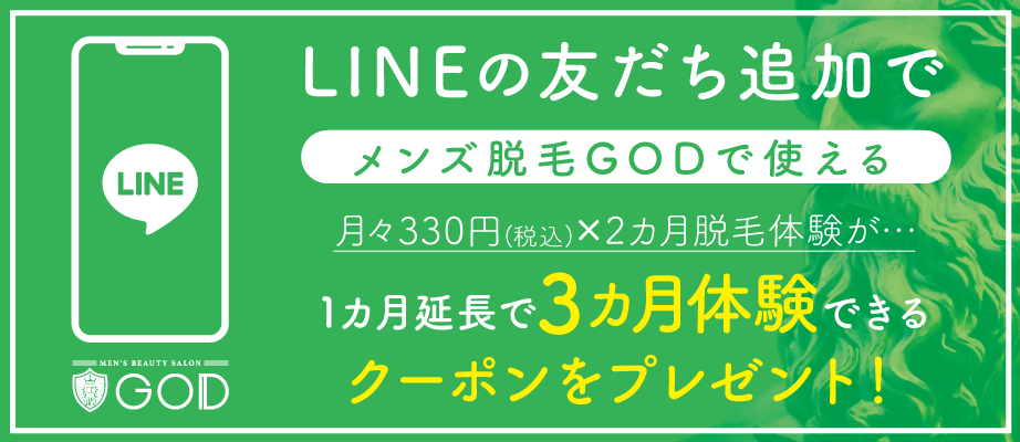 LINEの友だち追加で1ヵ月延長